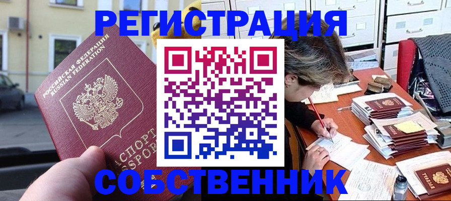 временная регистрация для школы в Топках